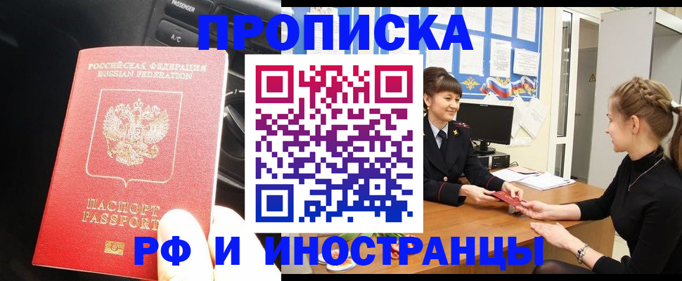 прописка гарантия в Дальнереченске