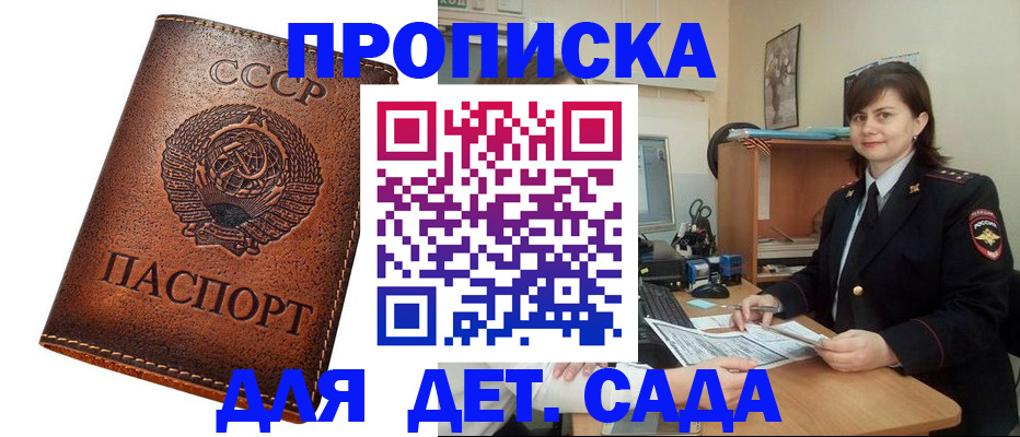 купить прописку в Дальнереченске