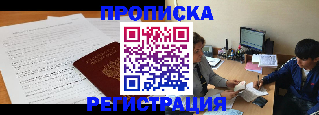 прописка гарантия в Дальнереченске