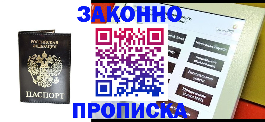 прописка в Дальнереченске