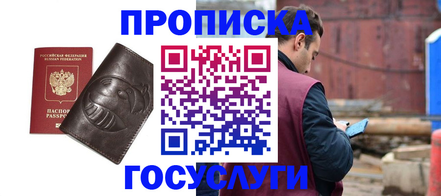 прописка от собственника в Дальнереченске