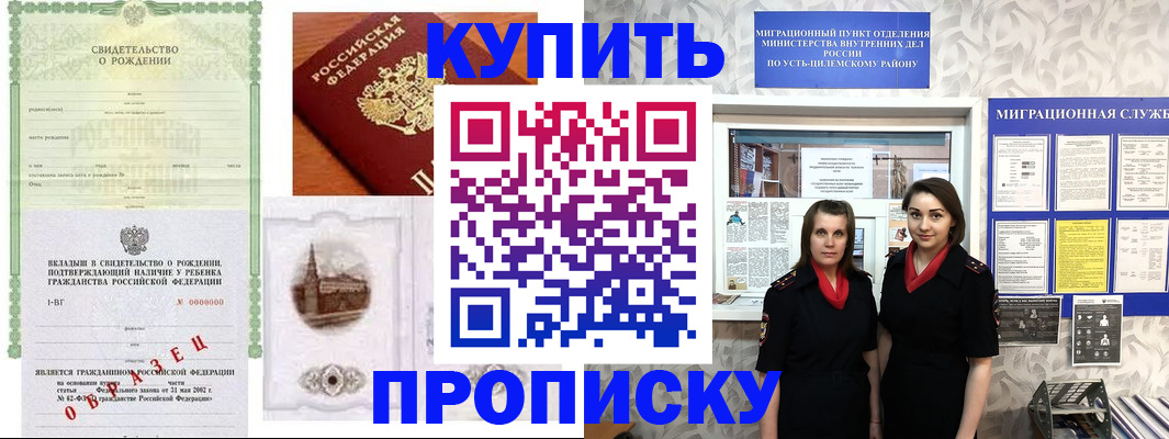 прописка законно в Дальнереченске