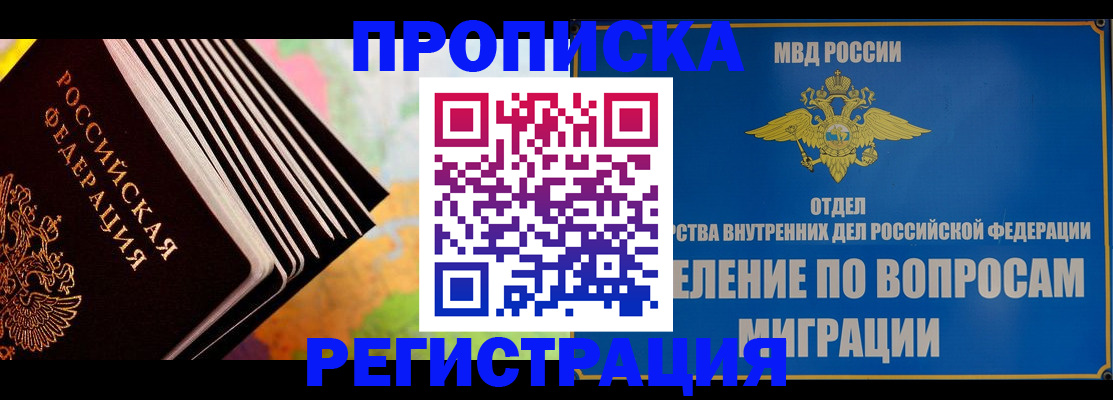 временная прописка в Дальнереченске